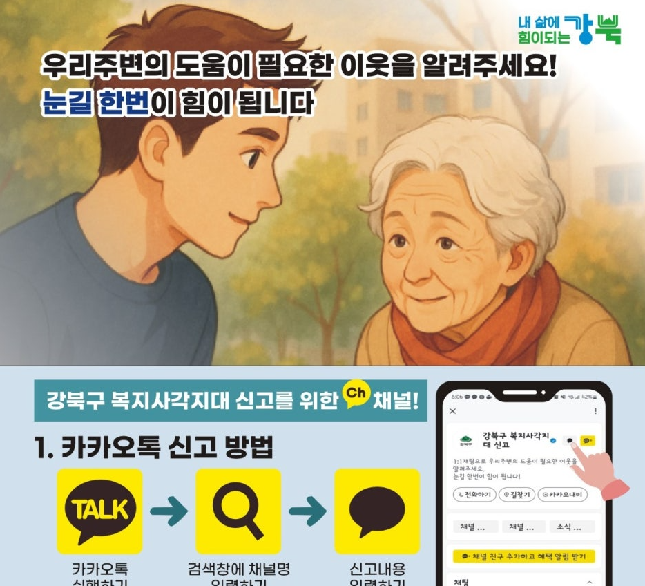 2026년 겨울철 복지사각지대 위기가구 집중발굴 기간 운영 